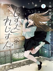 漫画家的房间 海报